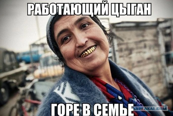 ЦЫГАНСКОЕ ЗОЛОТО