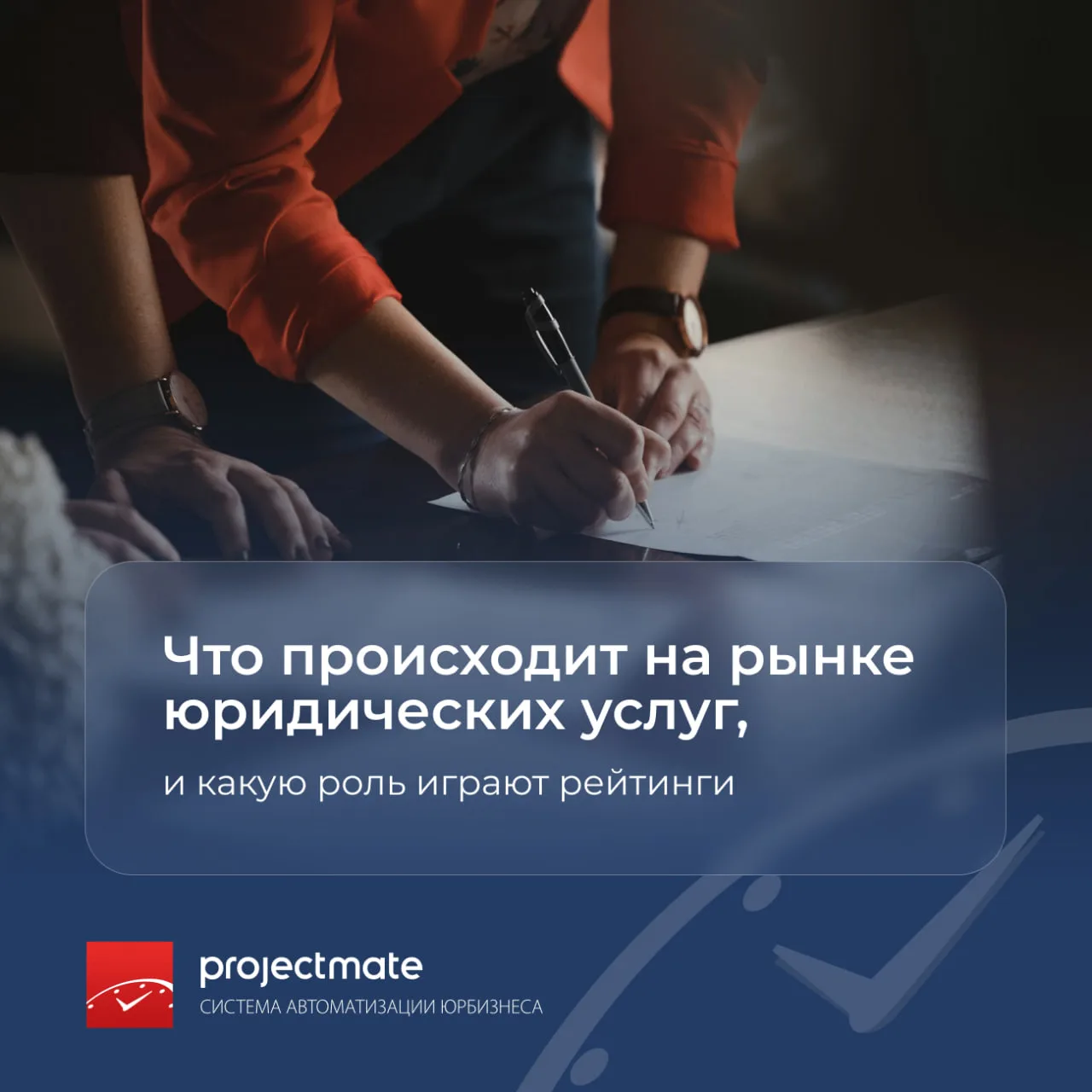 Что происходит на рынке юридических услуг, и какую роль играют рейтинги

📈 Рынок юридических услуг 