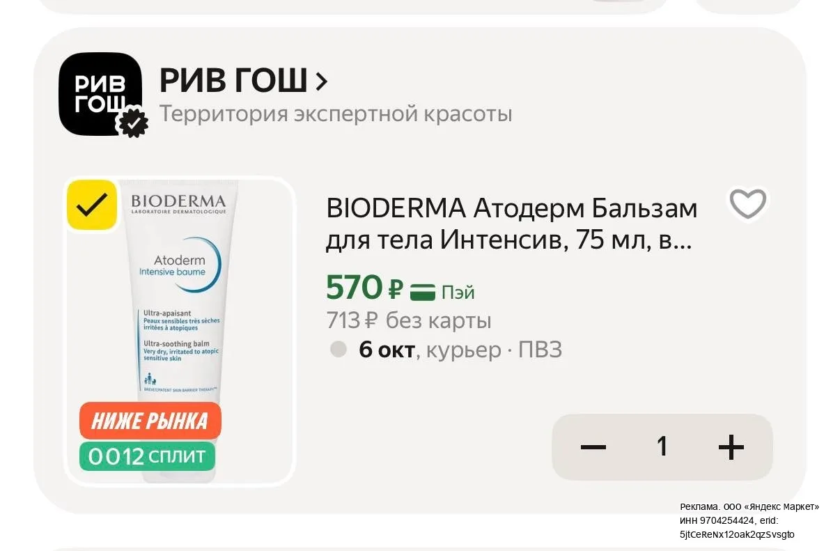 Хорошая цена с промо: