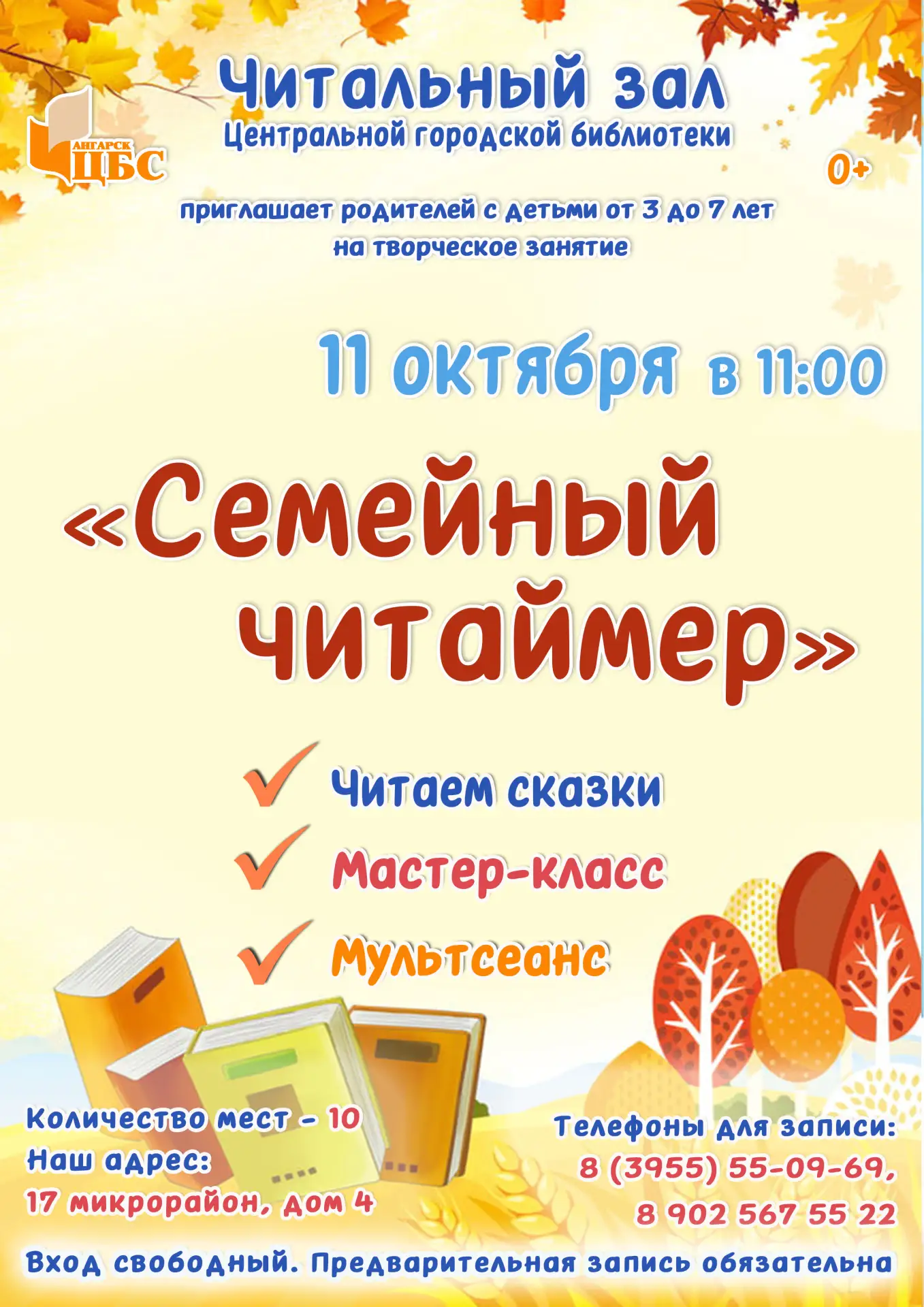 Уважаемые родители и дети (3 - 7 лет)!