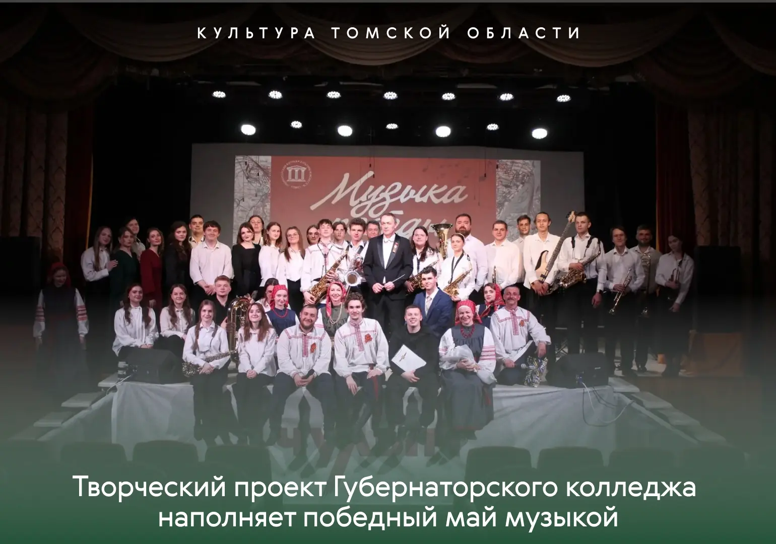 🎶 Творческий проект Губернаторского колледжа наполняет победный май музыкой