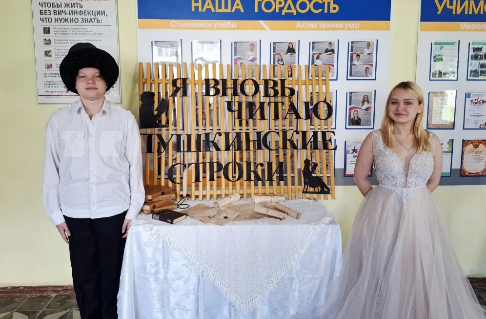 Студенты техникума стали участниками мероприятия «В гостях у Пушкина: ожившие строки» 

Организаторо