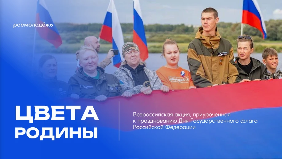 📌22 августа наша страна отмечает важный праздник — День Государственного флага Российс...