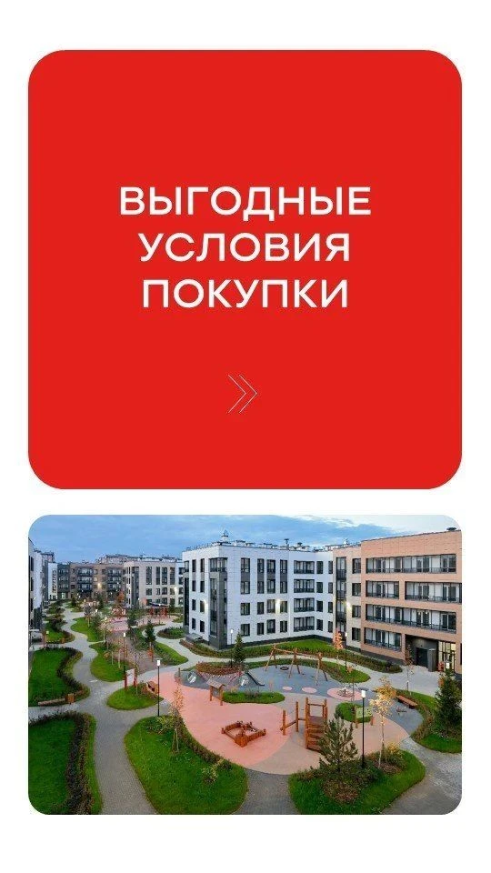 📌 Подборка квартир по выгодным условиям оплаты.
