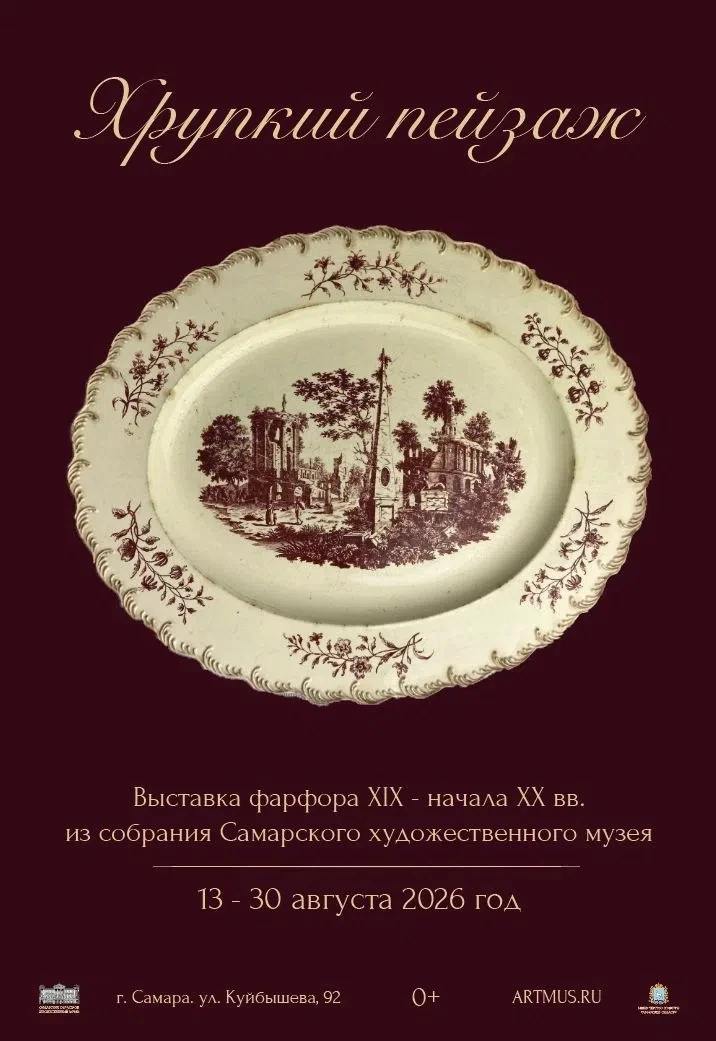 Фарфор: изящное искусство повседневности