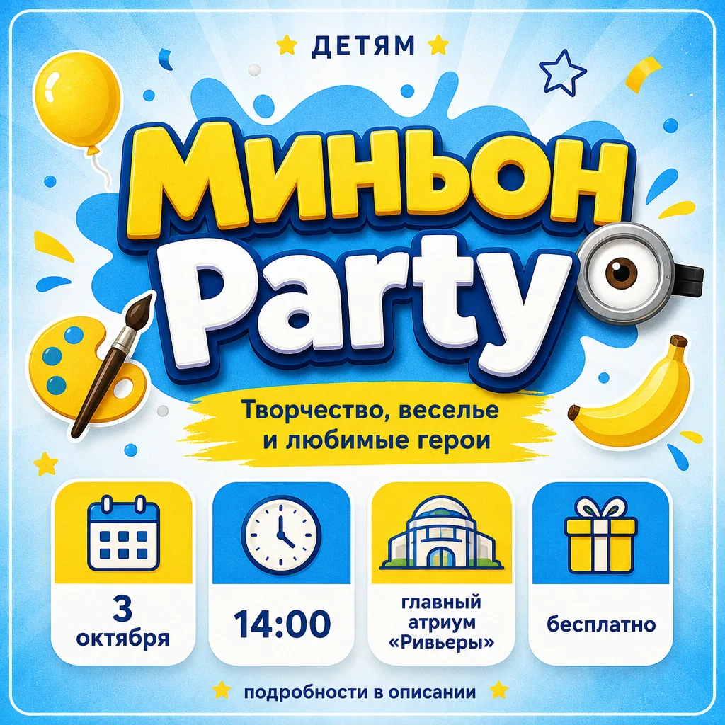 Мастер-класс «Миньон Party»