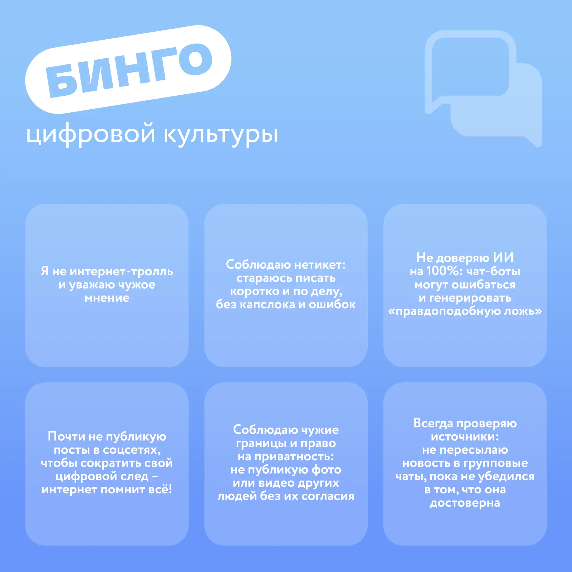 Неделя Безопасного Рунета, 2026 уже началась. Мы приготовили для тебя челлендж!  Как играть?  ● Выпо