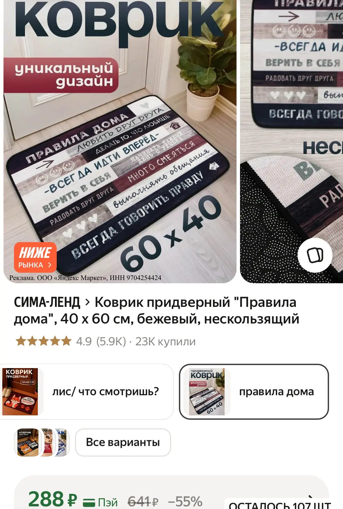 Коврик придверный "Правила дома", 40 х 60 см, нескользящий