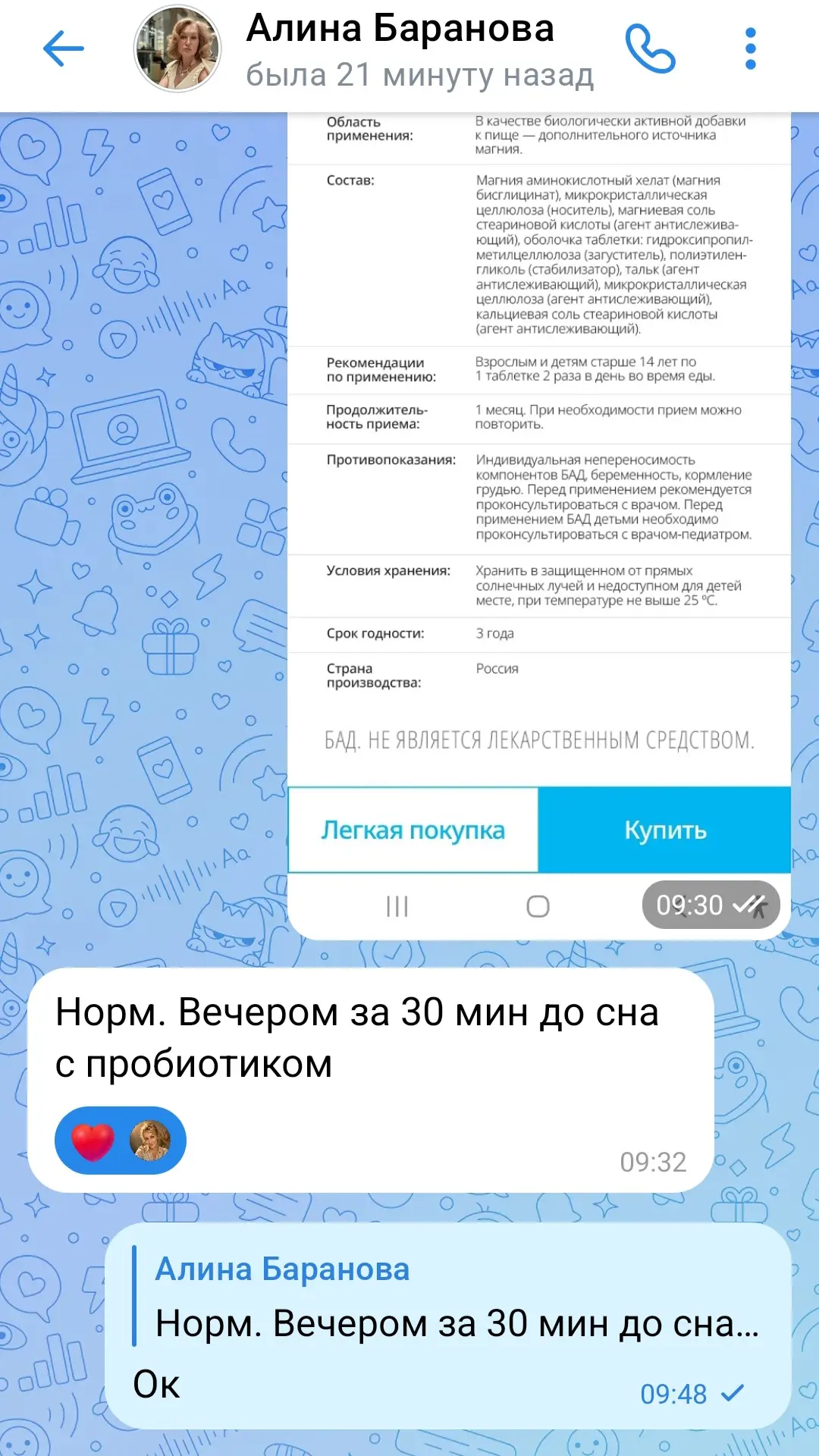 Всегда отправляю разбор состава своему врачу интегративной медицины из Израиля Алине Ба...