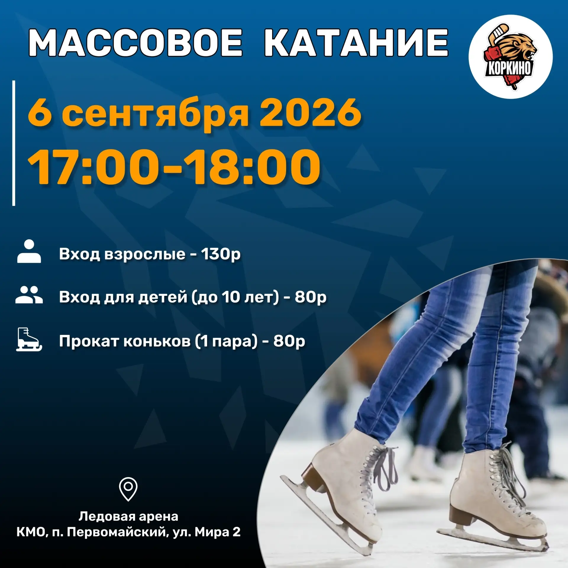 Рады сообщить о возобновлении сеансов массового катания!⛸