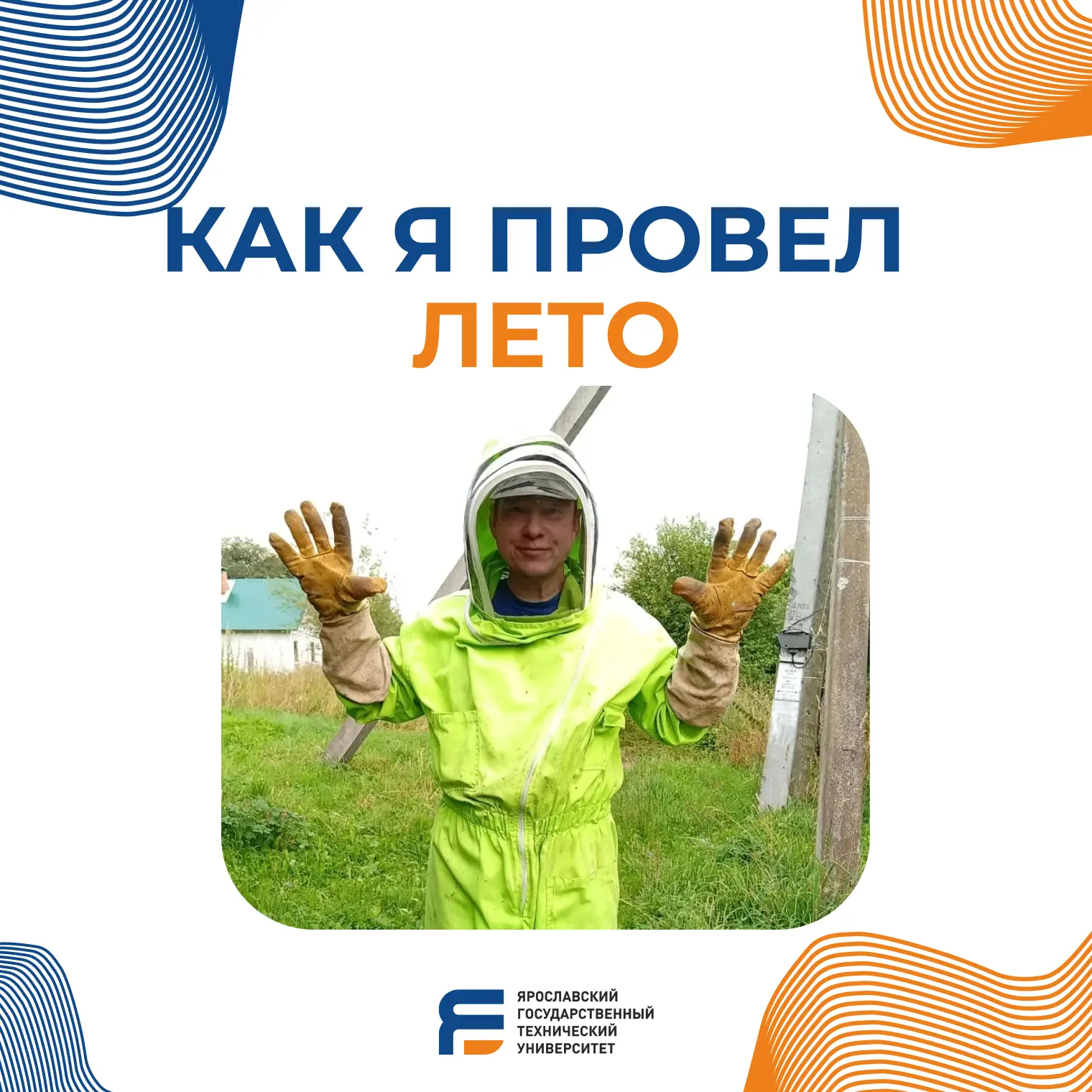 Считанные дни остались до конца лета и мы продолжаем рассказывать, как его провели сотр...