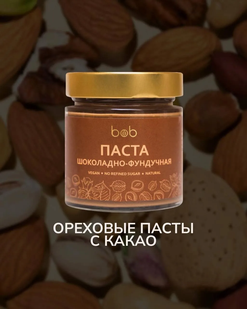 ЧЕМ ЗАМЕНИТЬ СЛАДОСТИ И КОНФЕТЫ? ⠀ Сахар, трансжиры, ароматизаторы, загустители, красители… Нет, это