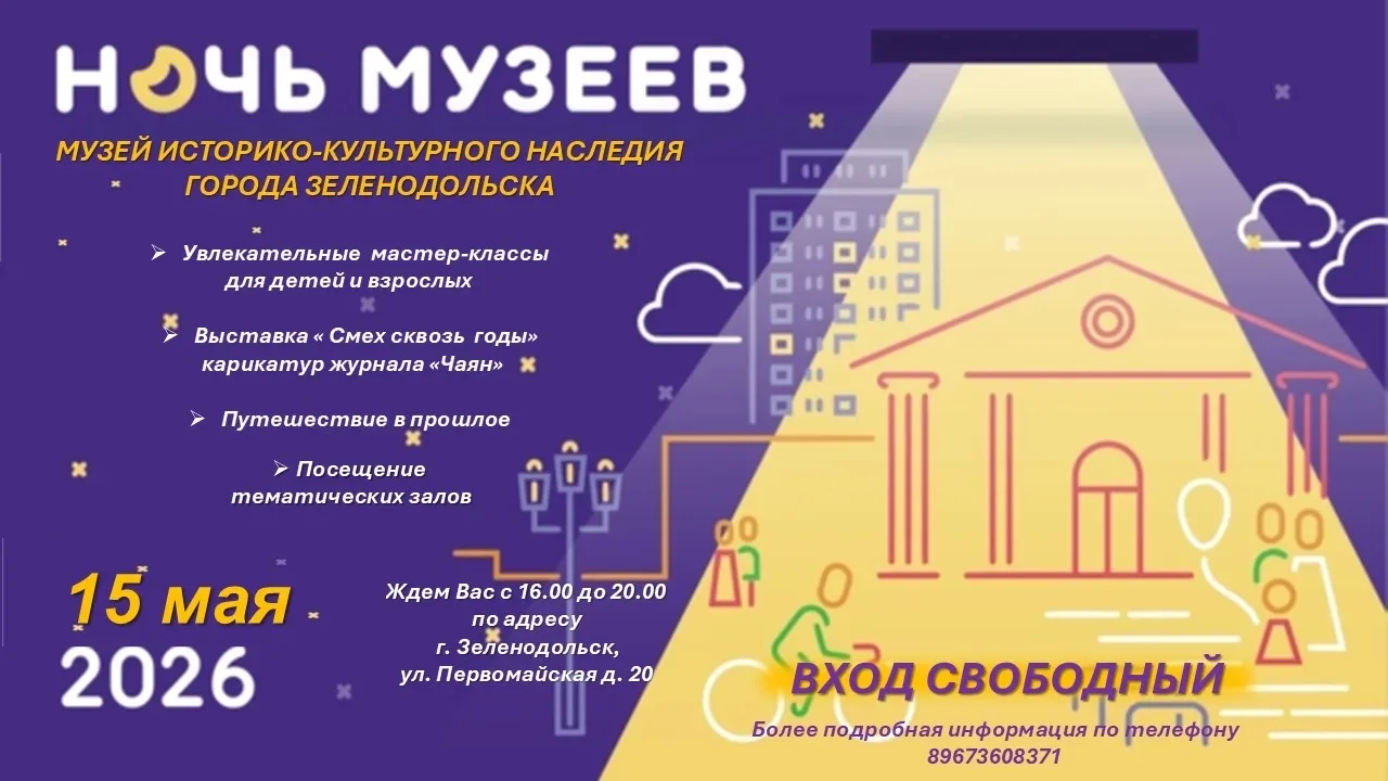 🏛Ежегодно музей Историко-культурного наследия присоединяется к Всероссийской акции "Но...
