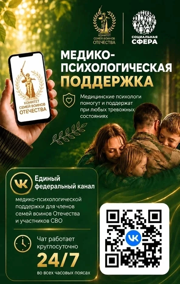 Единый федеральный медико-психологический чат поддержки КСВО начинает работу в социальной сети ВКонт