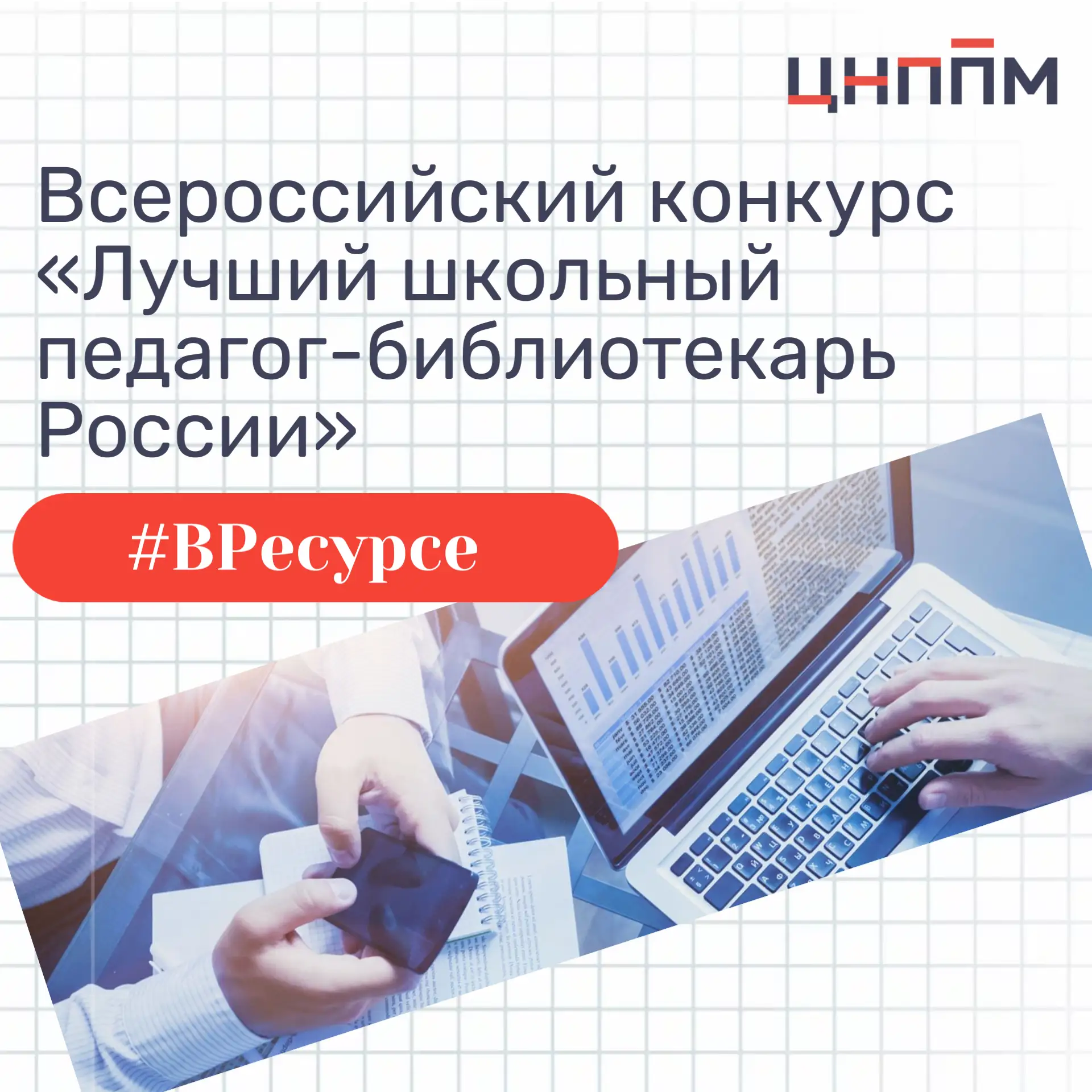 #ВРесурсе