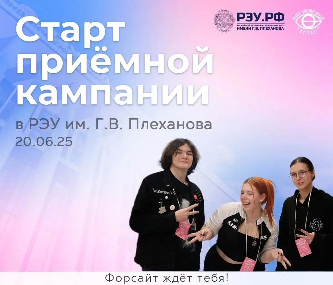 Абитуриенты, старт приемной кампании ФГБОУ ВО "РЭУ им. Г.В. Плеханова" 20 июня!

Напомним, наш Факул