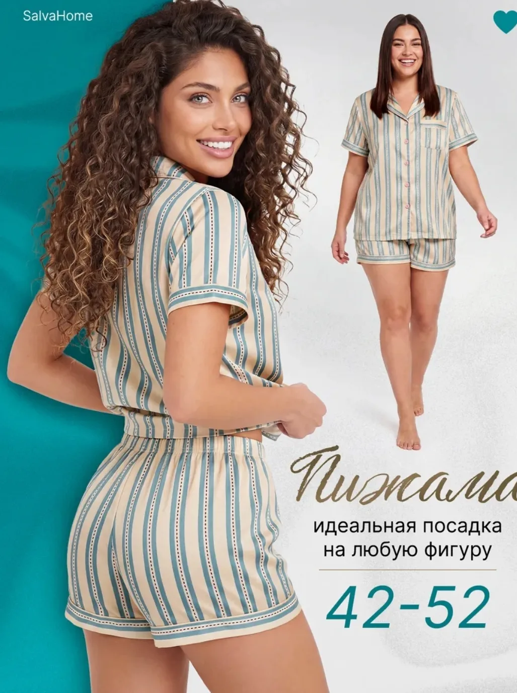 Пижама