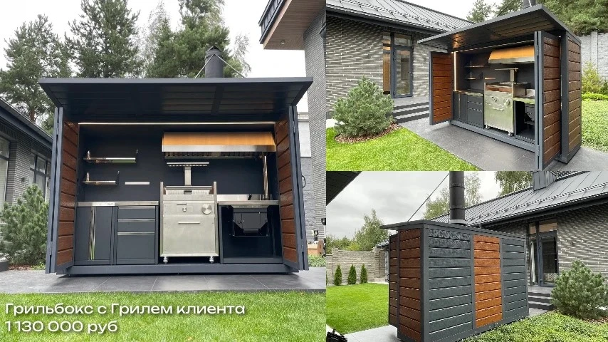 Грильбокс для круглогодичного отдыха.