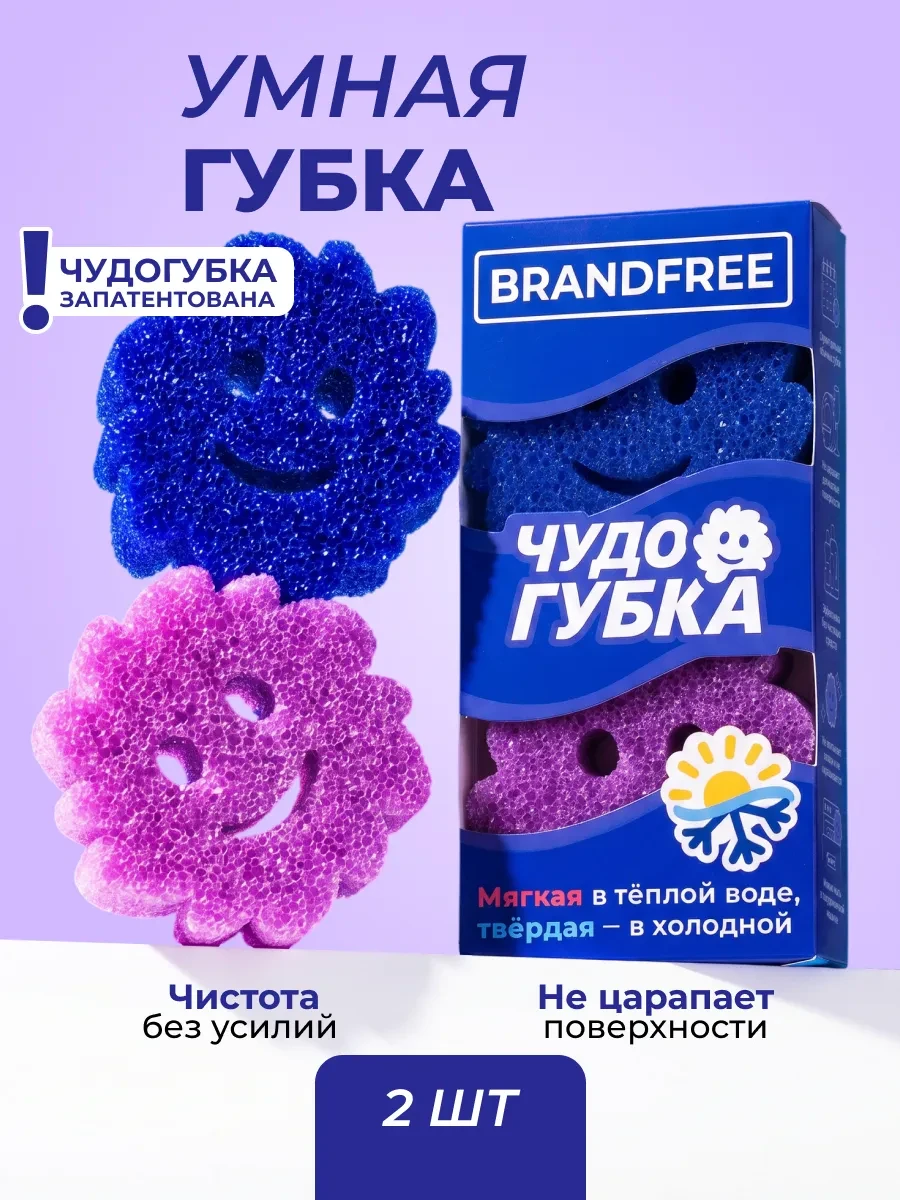⚡️ Чудогубки для посуды и дома с адаптивной текстурой, 2 шт, BRANDFREE