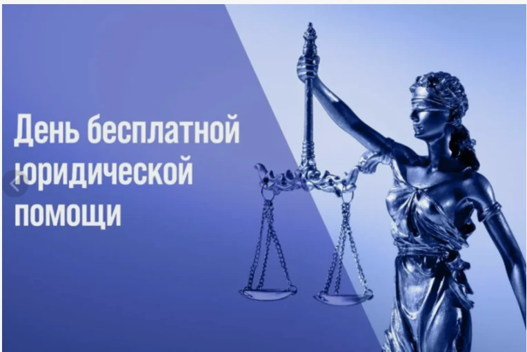 В Алуште пройдет Единый день оказания бесплатной юридической помощи.