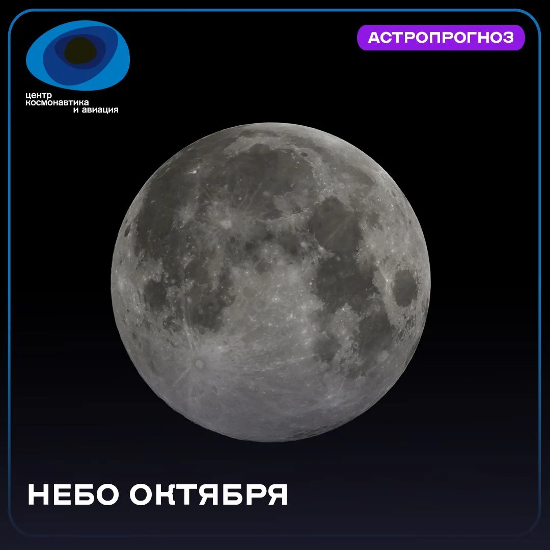 🔭Встречаем Всемирную Неделю космоса по-астрономически — с рубрикой Астропрогноз на ВДНХ!