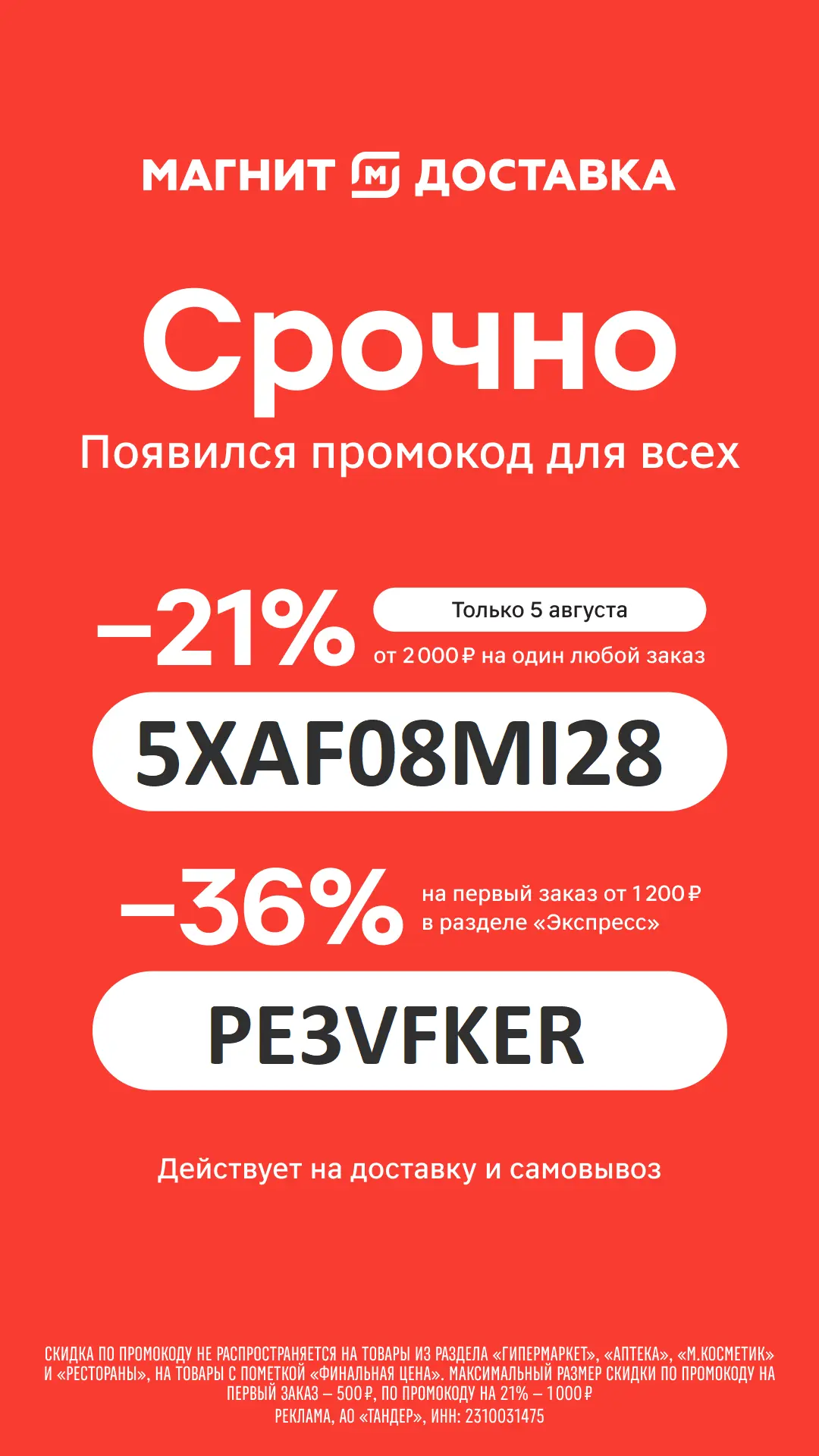 ⚡️ Только сегодня! 05.08!