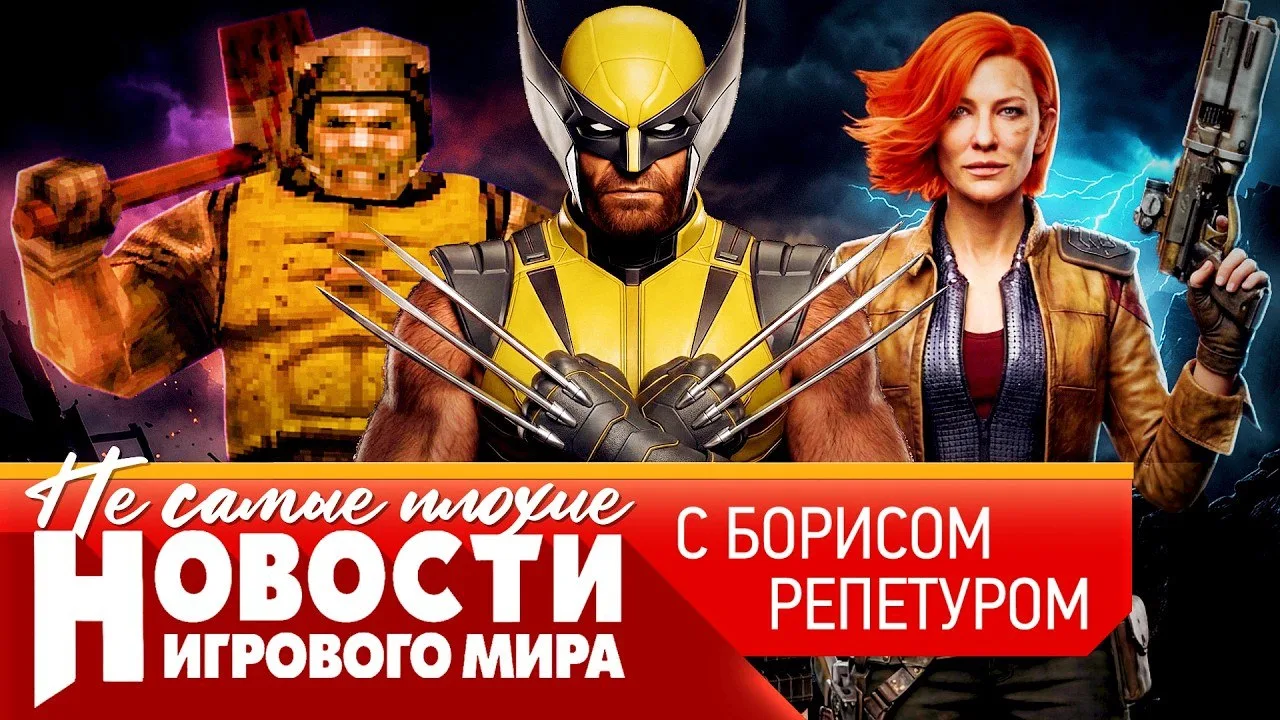 🔥 Свежие, горячие, игровые - новости от Бориса Репетура уже здесь! Смотрим!

➤Покорить Throne and L
