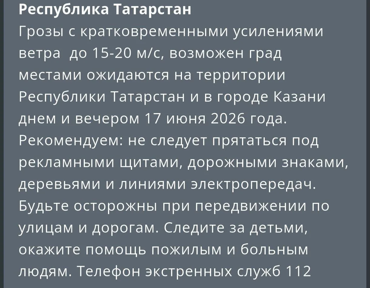 ⚠️ В Татарстане ожидаются грозы и усиление ветра до 15–20 м/с