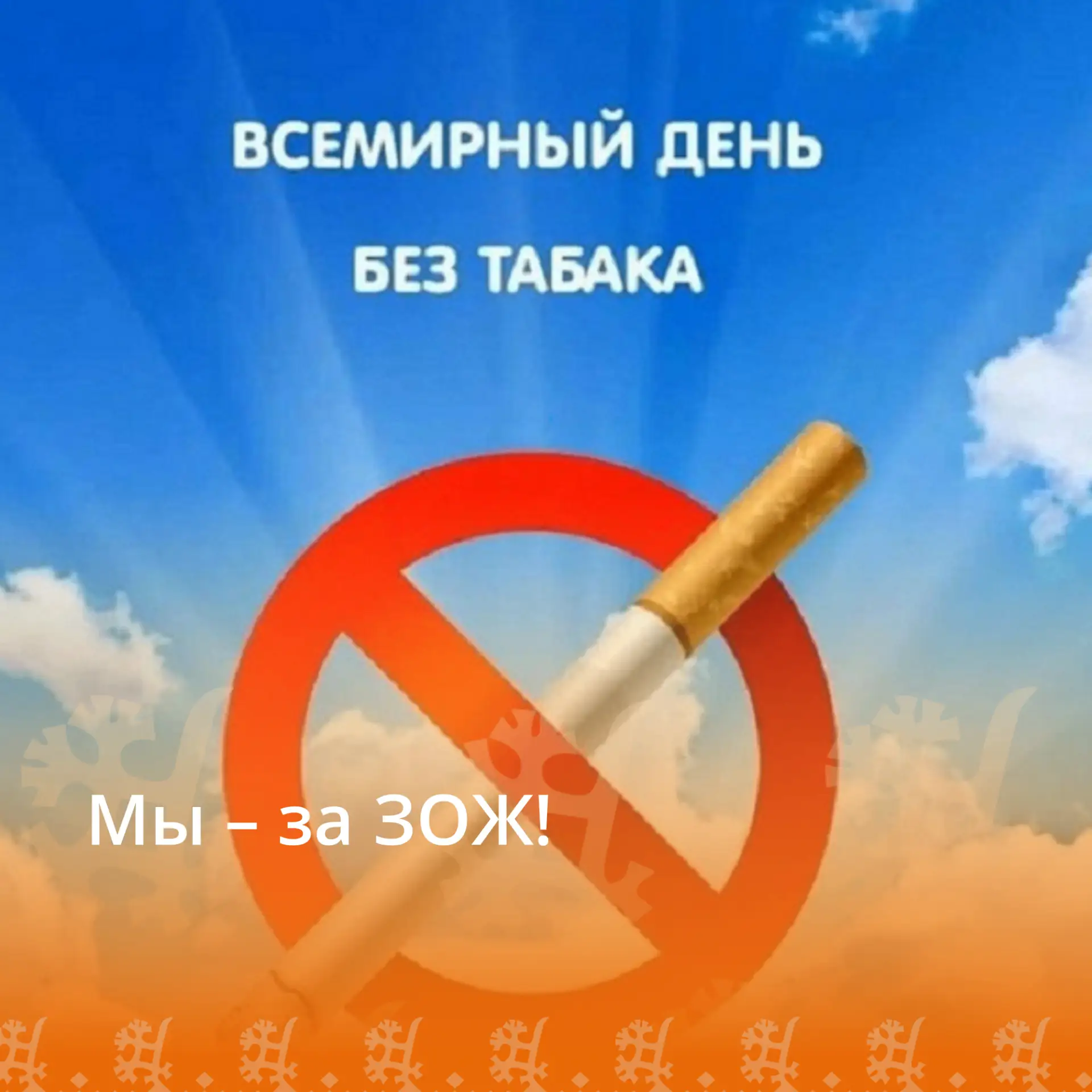 В отделении № 8 п. Магистраль в преддверии Всемирного дня отказа от табака – 31 мая, пр...