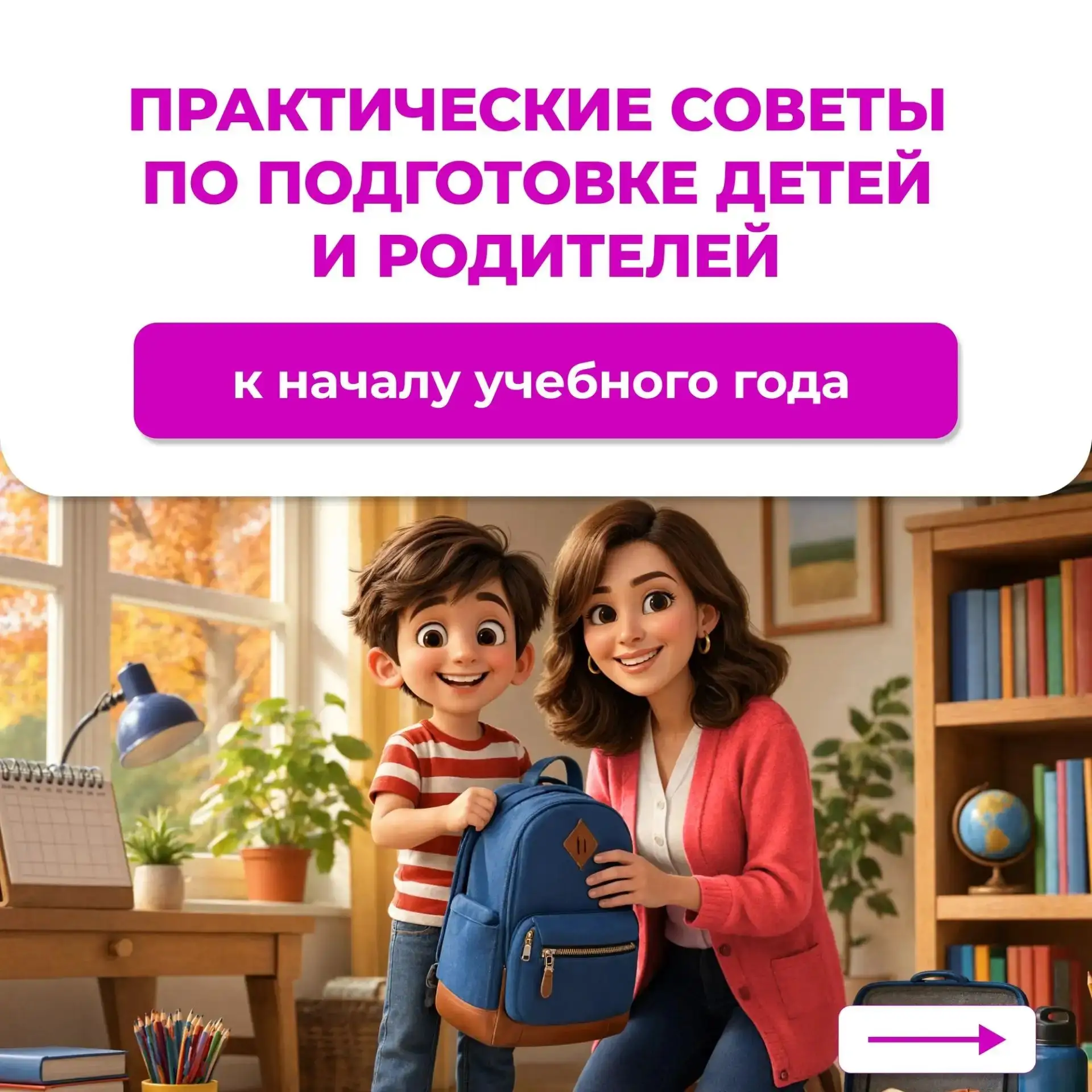 🏫Как правильно подготовиться к старту учебного года? Делимся практическими советами оп...