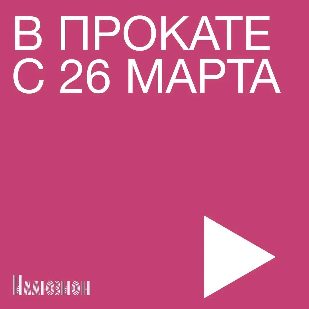 🤩 В кино с 26 марта 🤩   • «Убийство священного оленя» • «Мальчик и птица» • «Секретный агент»  Полно