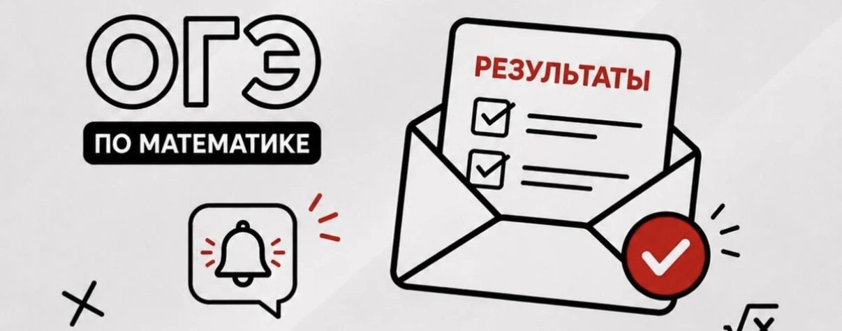 Рубрика #экзамены

Сегодня стали известны результаты по математике в 9 классах. Поздравляем всех лиц