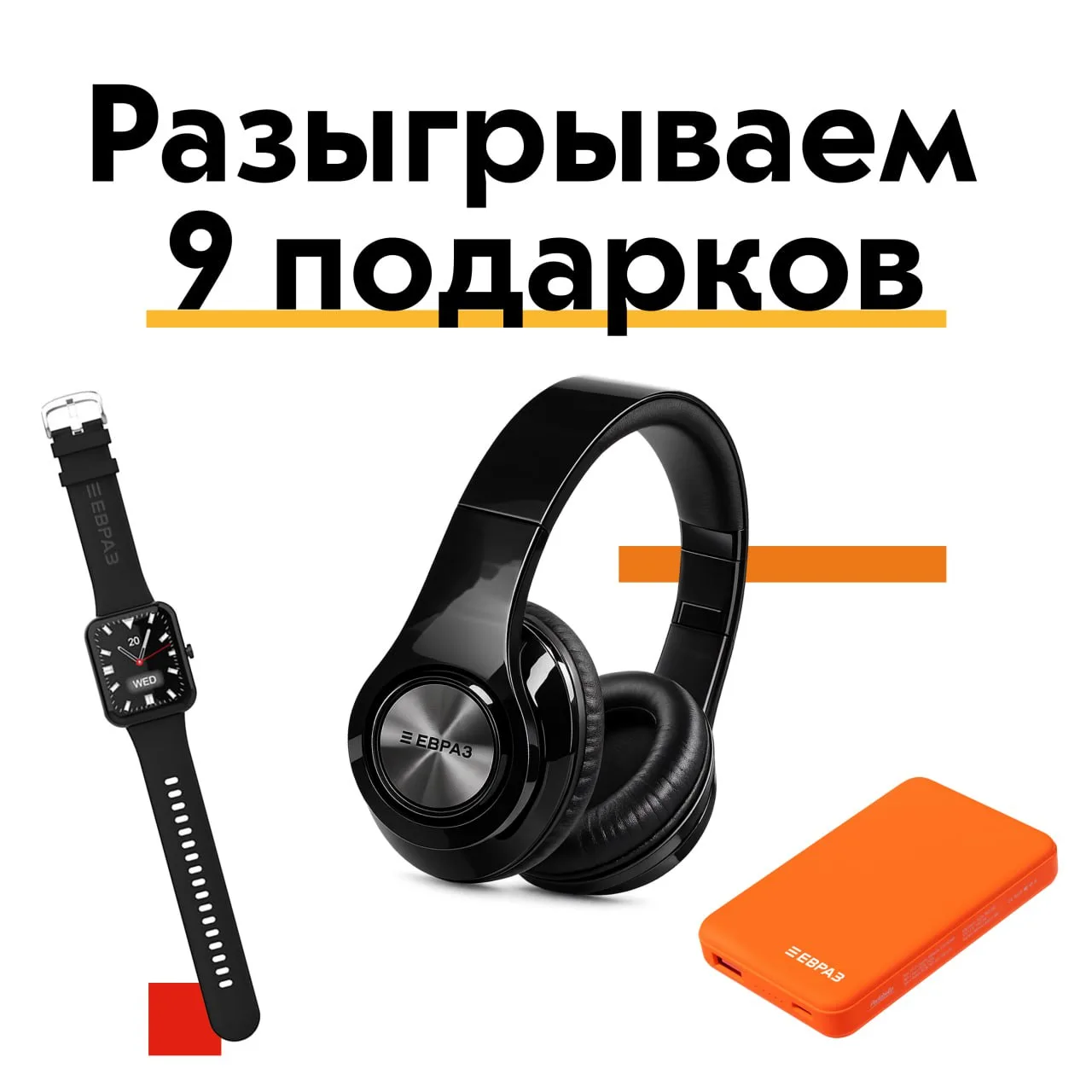 🎁 В ВК нашего партнера — крутой розыгрыш 9 призов  Студенты и школьники, внимание! В сообществе Евра