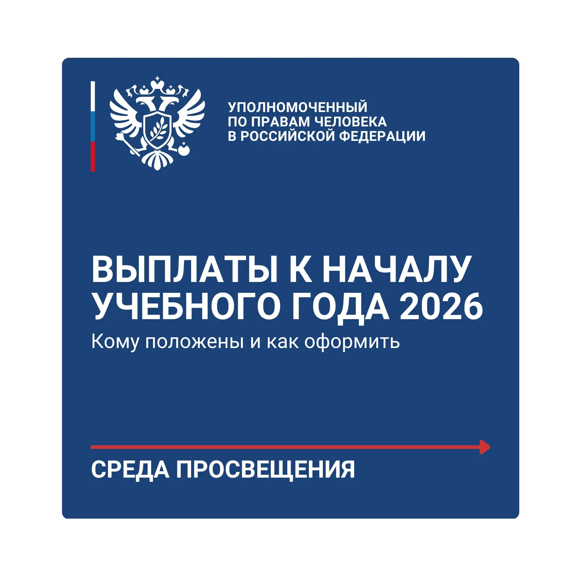 Школьные выплаты 2026: что еще можно успеть оформить