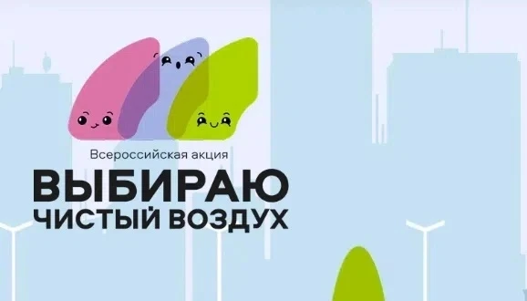 В рамках всероссийской акции «Выбираю чистый воздух» в Сахалинской области стартовал «Арт-марафон «О