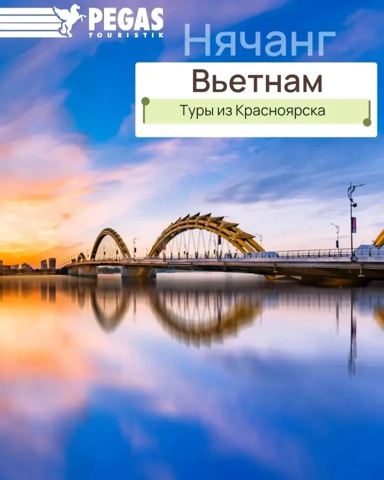Туры из Красноярска во Вьетнам🇻🇳

✈19.07.26 11н от 96 899 ₽
3🌟 от 96 899 ₽
4🌟 от 100 650 ₽
5🌟 о