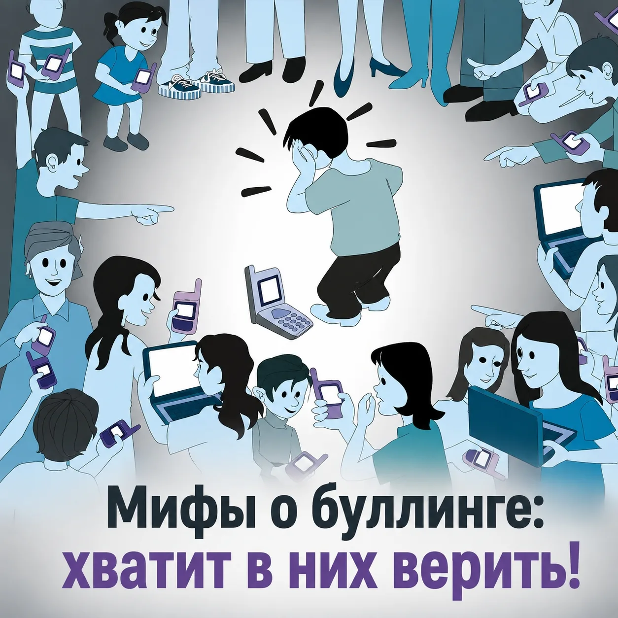 Буллинг — это не «школьная норма» и не способ «закалить характер». Это реальная проблем...