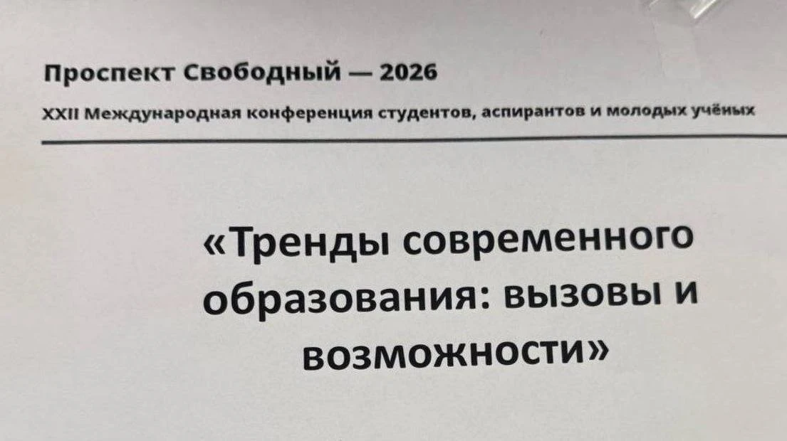 Мы делаем вклад в науку 🔬  Совсем недавно, 24 апреля, состоялась конференция «Проспект свободный», в