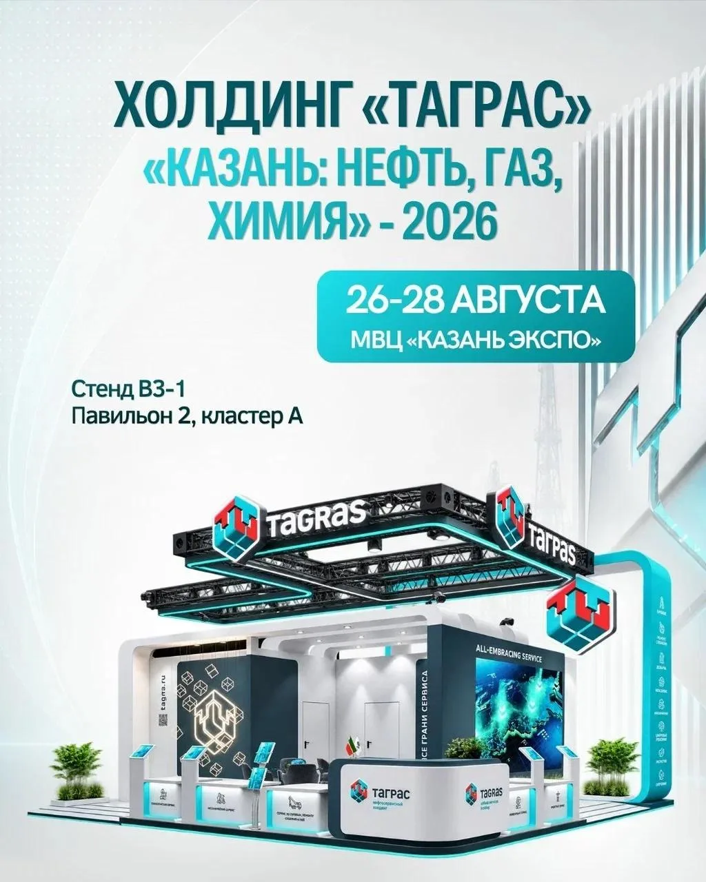 Конец августа в Казани — время главного события для нефтегазовой отрасли