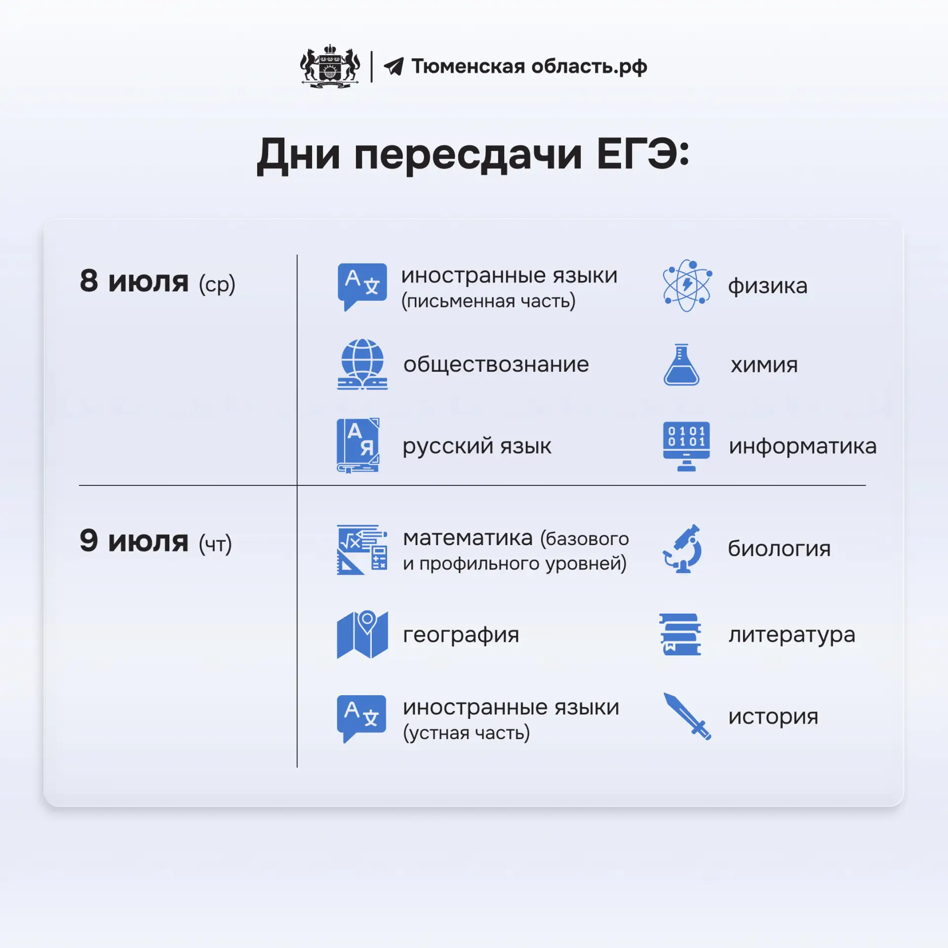 📚 Утвердили расписание ЕГЭ на 2026 год  Выпускники уже могут свериться с датами экзаменов и заранее 