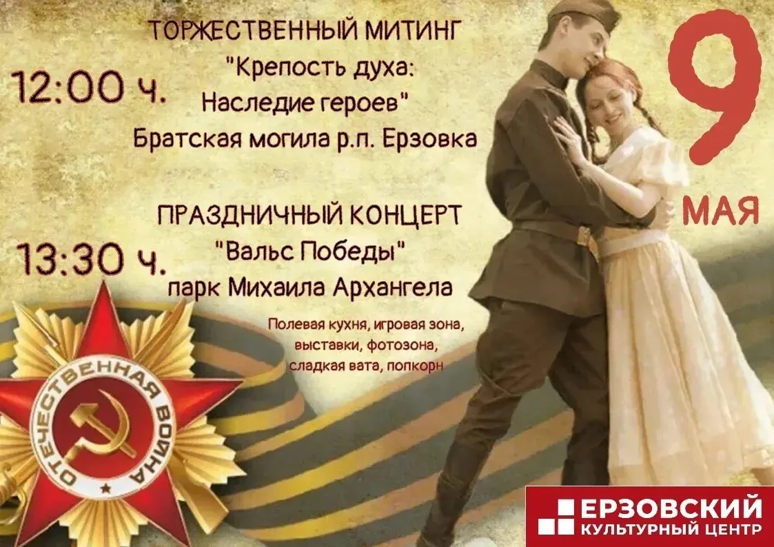 Все жители поселка приглашаются на праздничные мероприятия, посвященные празднованию 81...
