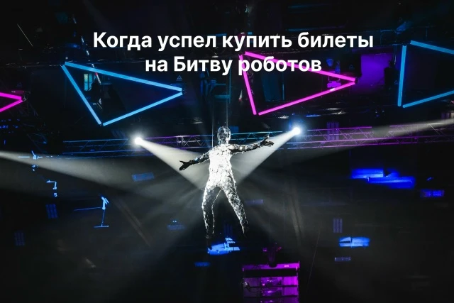 «Битва мемов» на Битве роботов вернулась!

Чистое творчество для участников, болельщиков, зрителей и