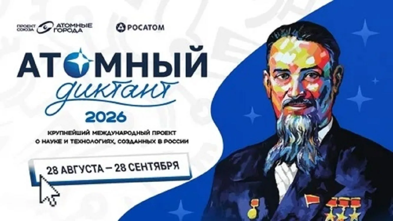 С 28 августа по 28 сентября все желающие могут присоединиться к международному просвети...