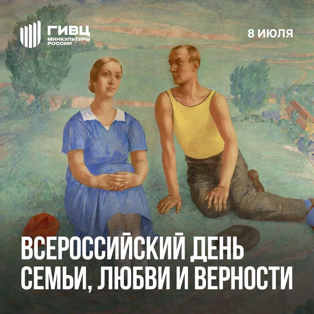 8 июля мы отмечаем Всероссийский день семьи, любви и верности! Этот праздник напоминает...