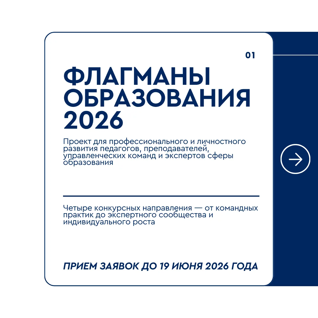 Образование нового уровня: проект «Флагманы образования» 👩‍🏫