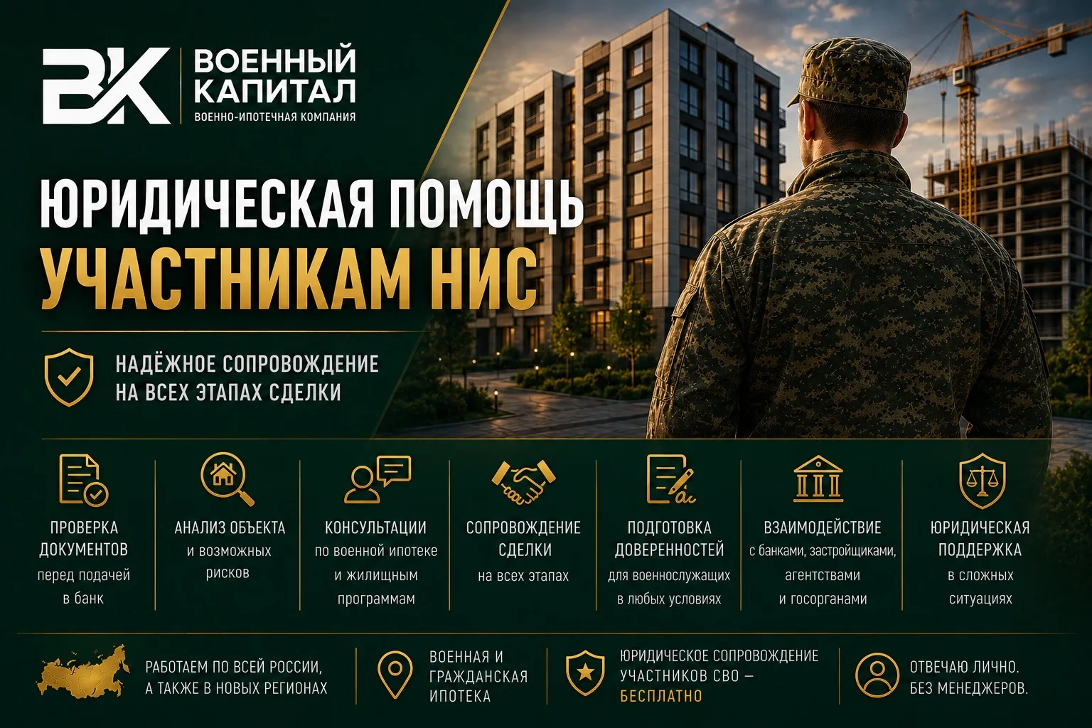 🛡️ Юридическая помощь участникам НИС