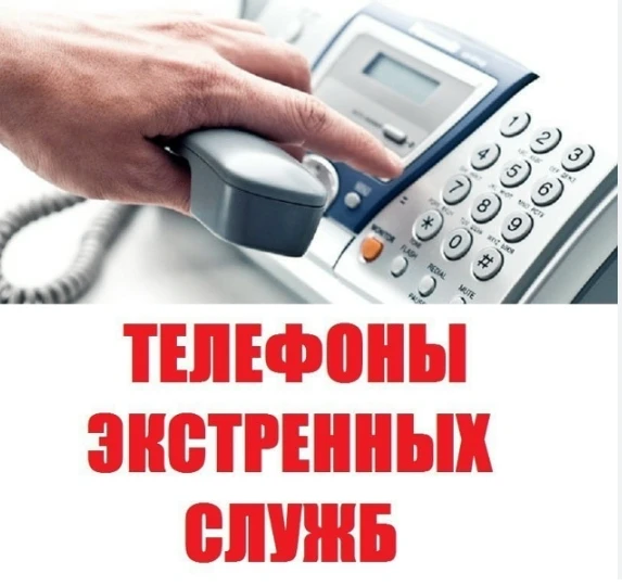 Изменение телефона диспетчерской службы Администрации города