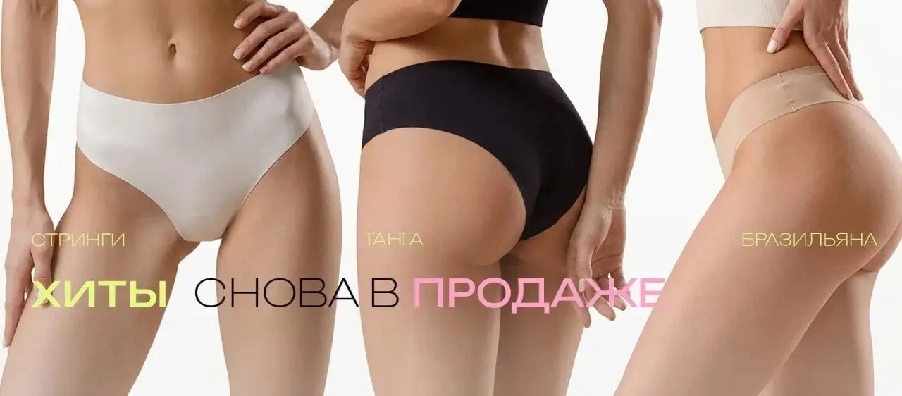 Снова в наличии бесшовные трусики от ТМ Индефини 🙌🏻

Самые популярные базовые 3 цвета: молочный / 