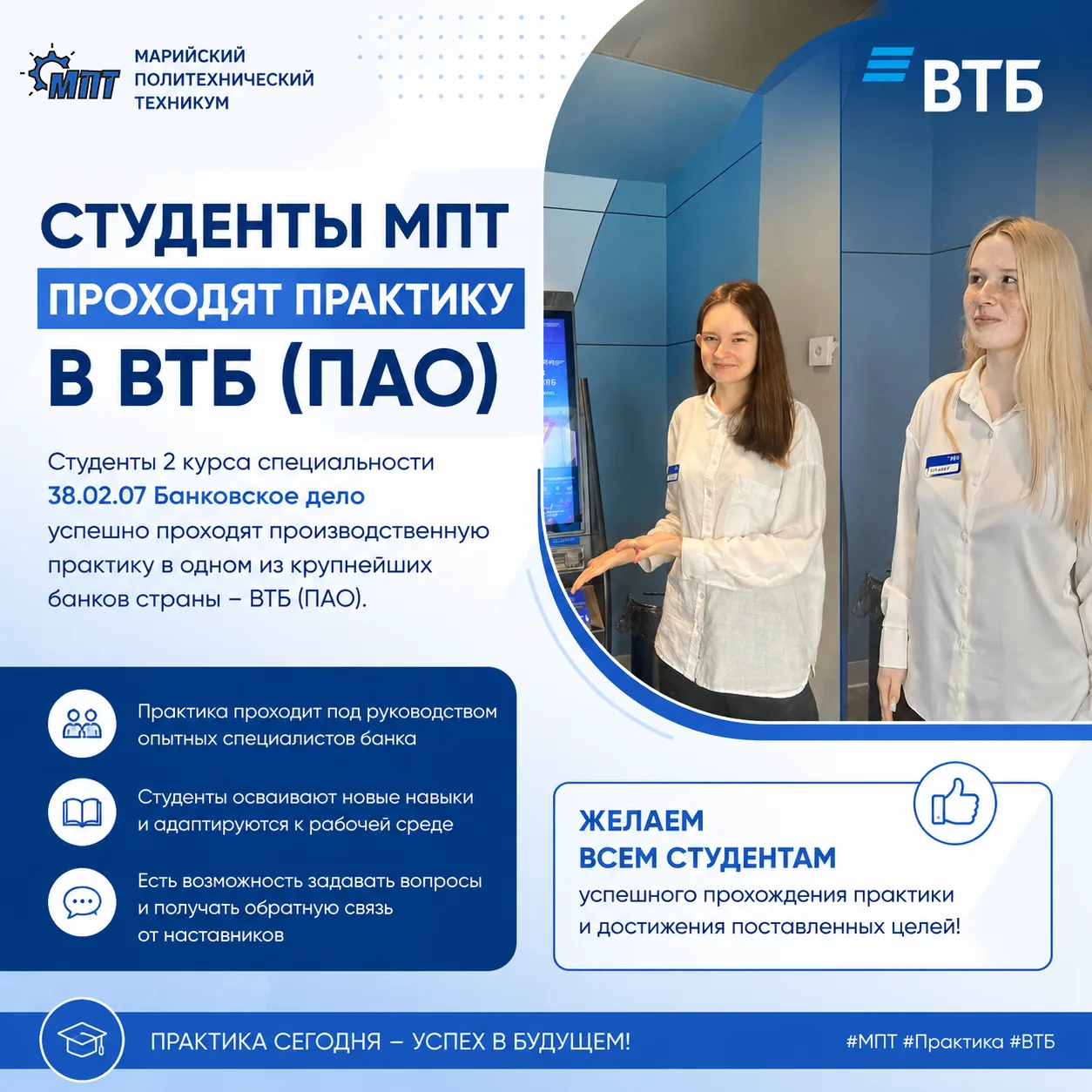 🏦 Студенты Марийского политехнического техникума проходят практику в ВТБ (ПАО)!

Студенты 2 курса с
