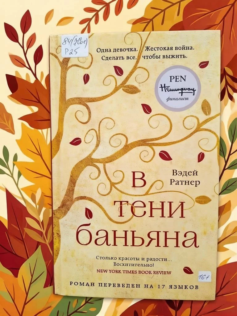 В рамках библиотечного онлайн-проекта «Человек Читающий» представляем вашему вниманию исторический р